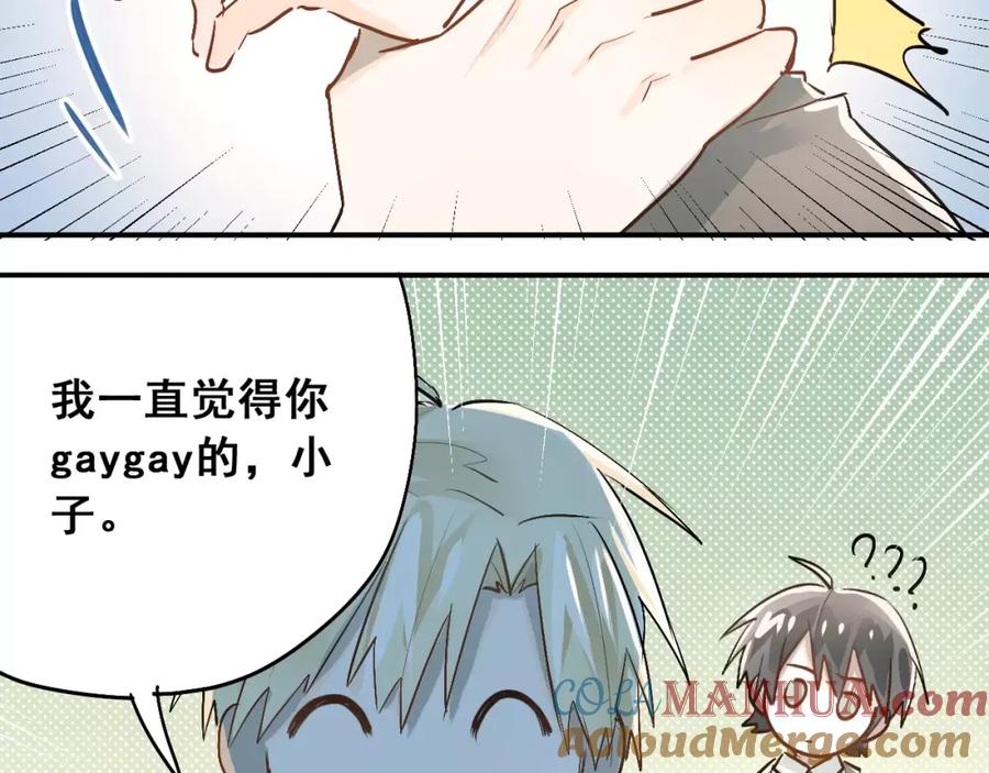 《当校霸爱上学霸》第43话 被孤立的她？ 第65页