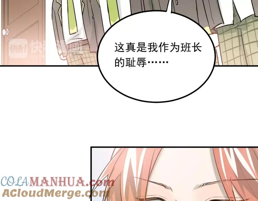 《当校霸爱上学霸》第43话 被孤立的她？ 第53页