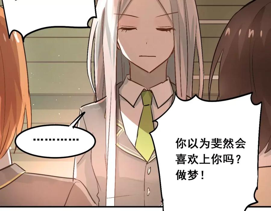 《当校霸爱上学霸》第44话 英雄救美 第6页