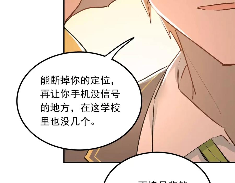 《当校霸爱上学霸》第44话 英雄救美 第75页