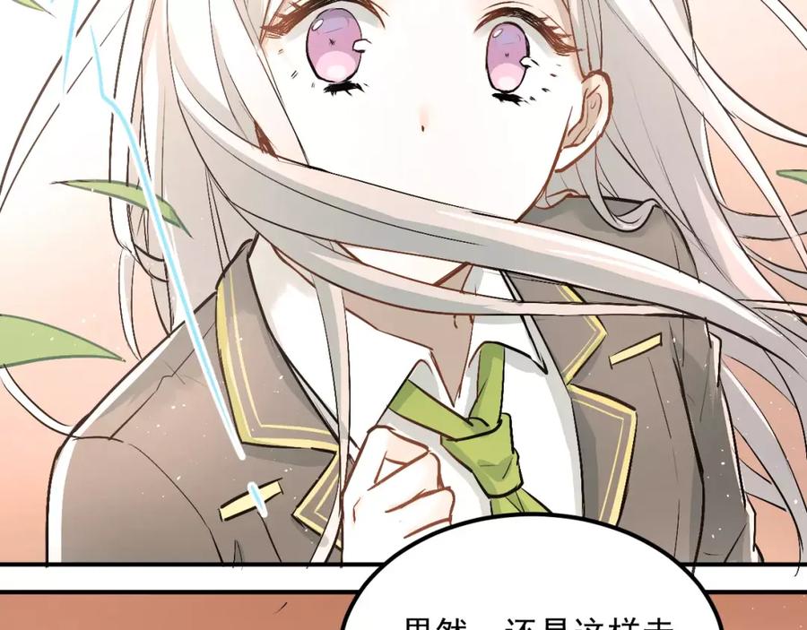 《当校霸爱上学霸》第44话 英雄救美 第43页