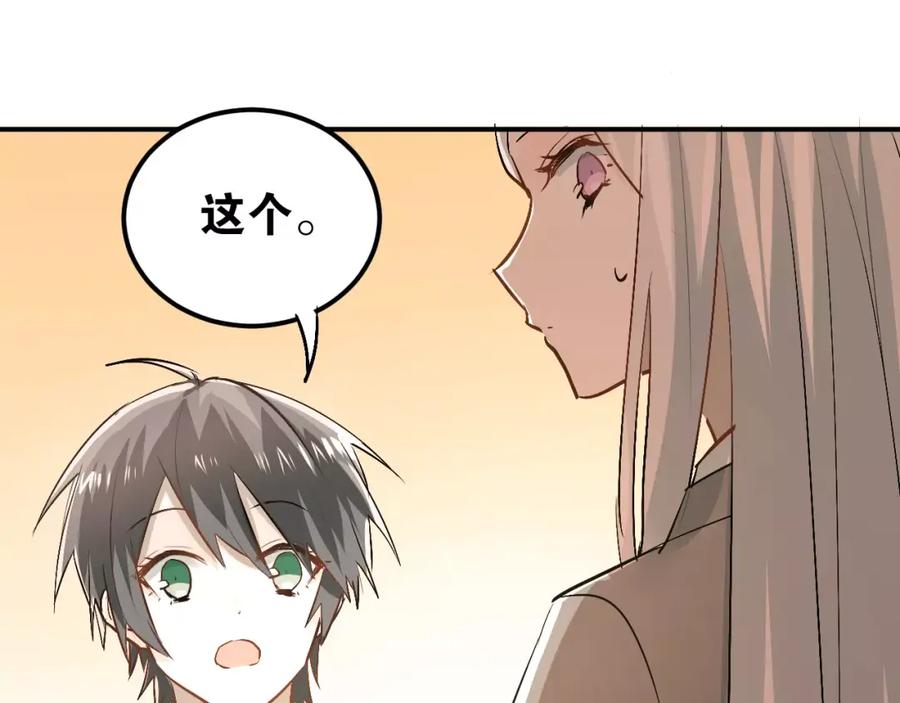 《当校霸爱上学霸》第44话 英雄救美 第92页