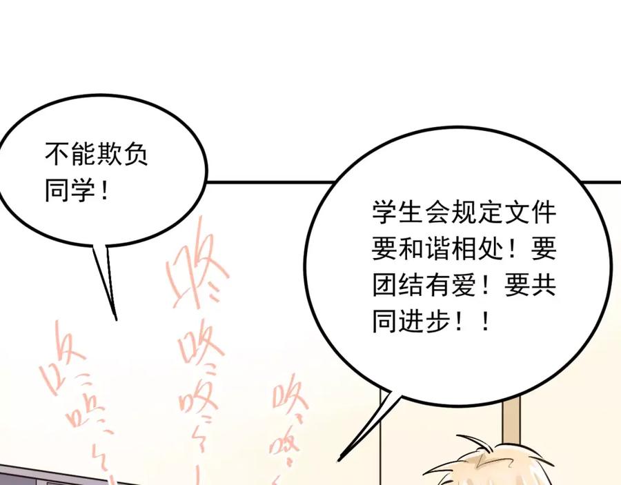 《当校霸爱上学霸》第44话 英雄救美 第32页