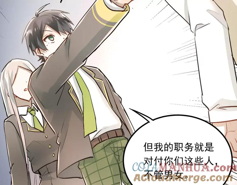 《当校霸爱上学霸》第44话 英雄救美 第53页