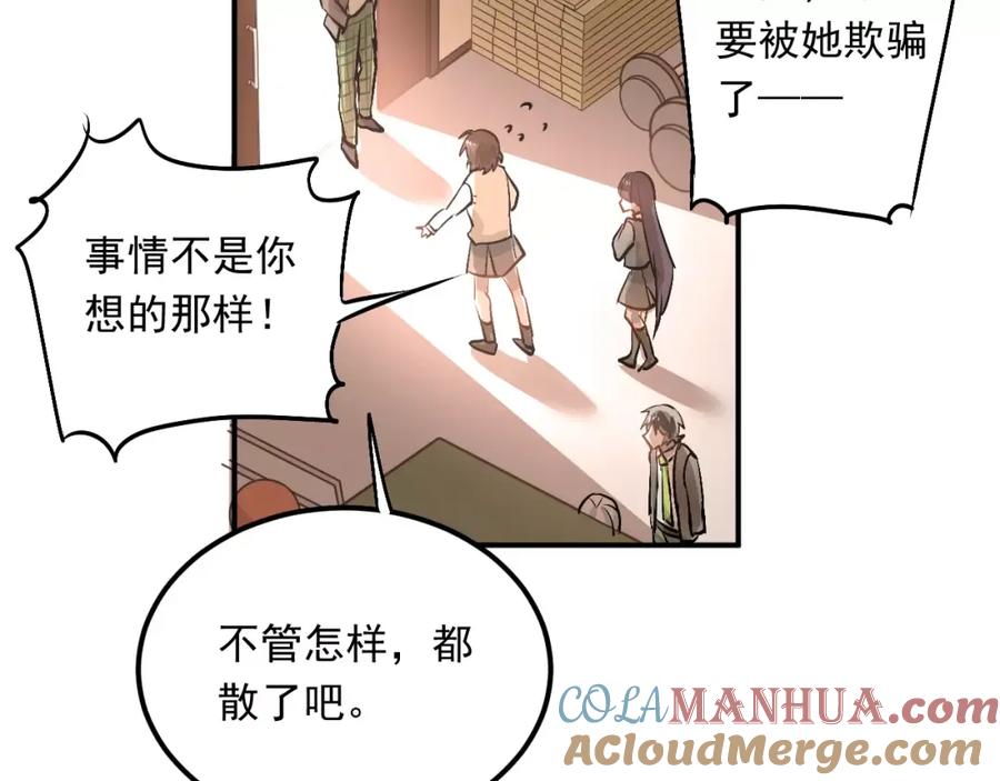 《当校霸爱上学霸》第44话 英雄救美 第61页