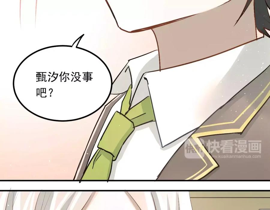 《当校霸爱上学霸》第44话 英雄救美 第46页
