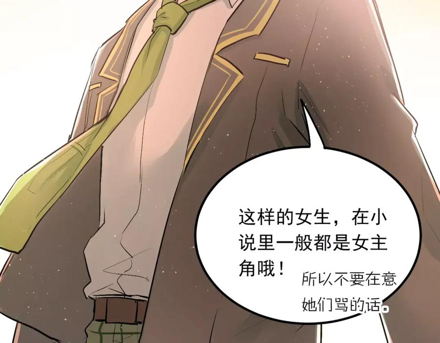 《当校霸爱上学霸》第44话 英雄救美 第82页
