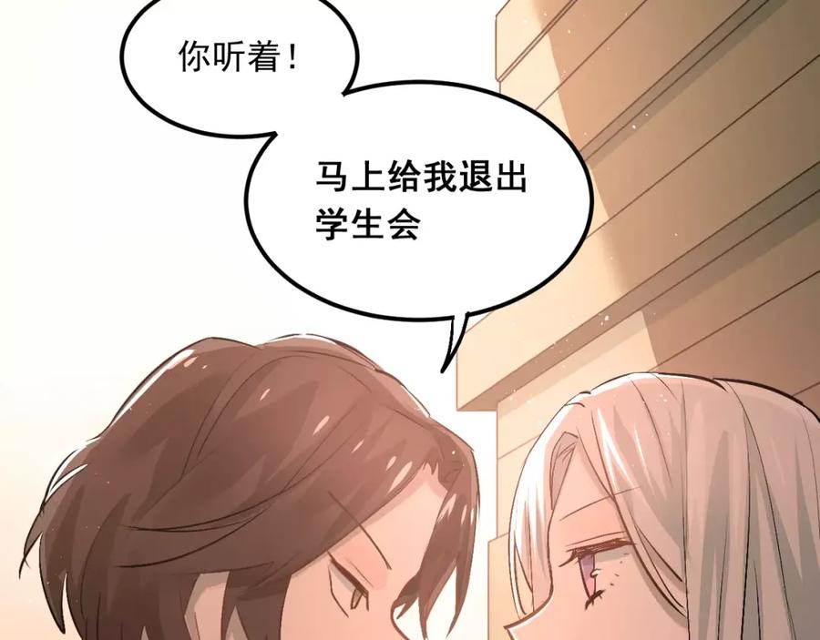《当校霸爱上学霸》第44话 英雄救美 第10页