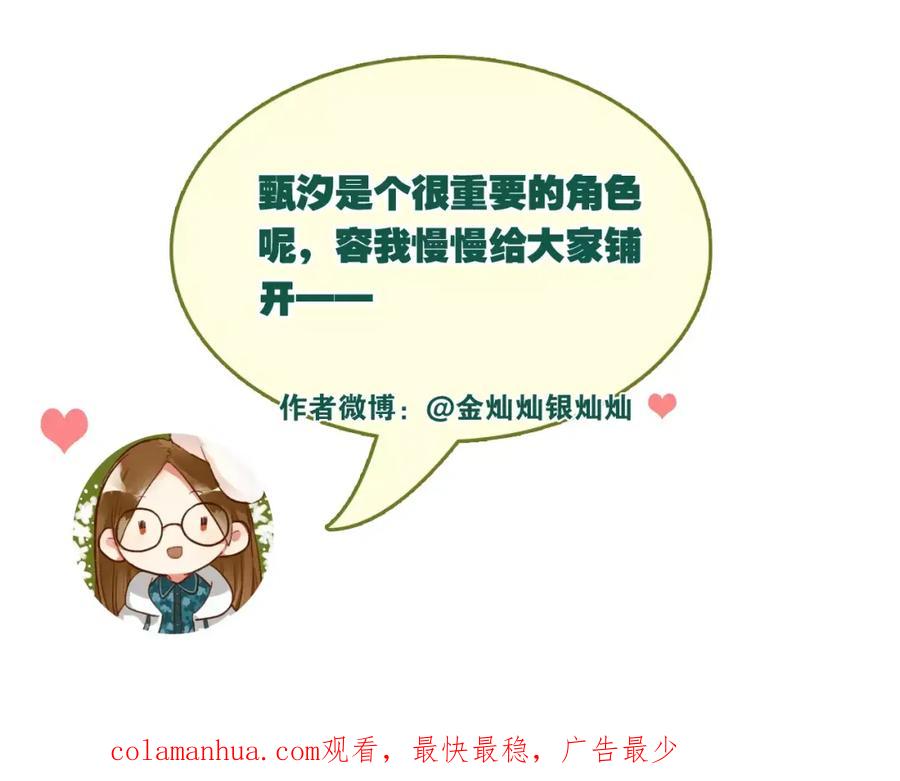 《当校霸爱上学霸》第44话 英雄救美 第103页