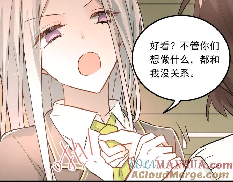 《当校霸爱上学霸》第44话 英雄救美 第13页