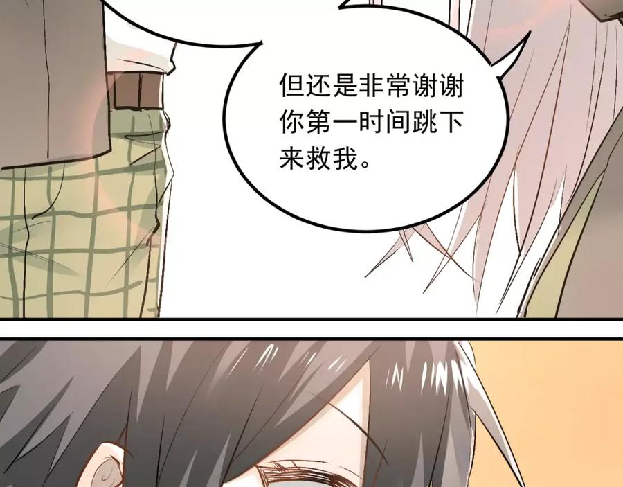 《当校霸爱上学霸》第44话 英雄救美 第78页