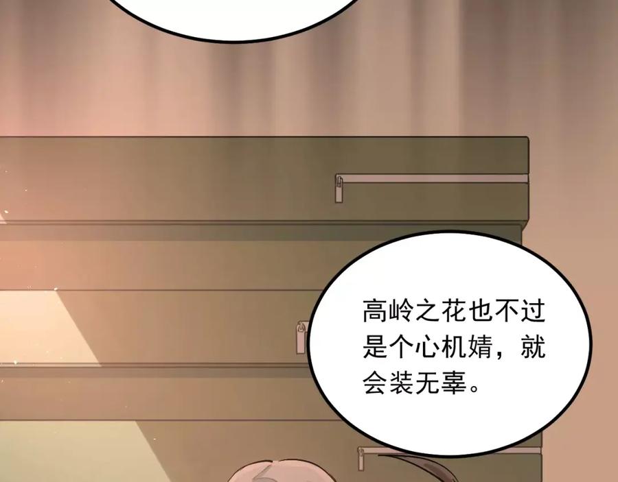 《当校霸爱上学霸》第44话 英雄救美 第2页