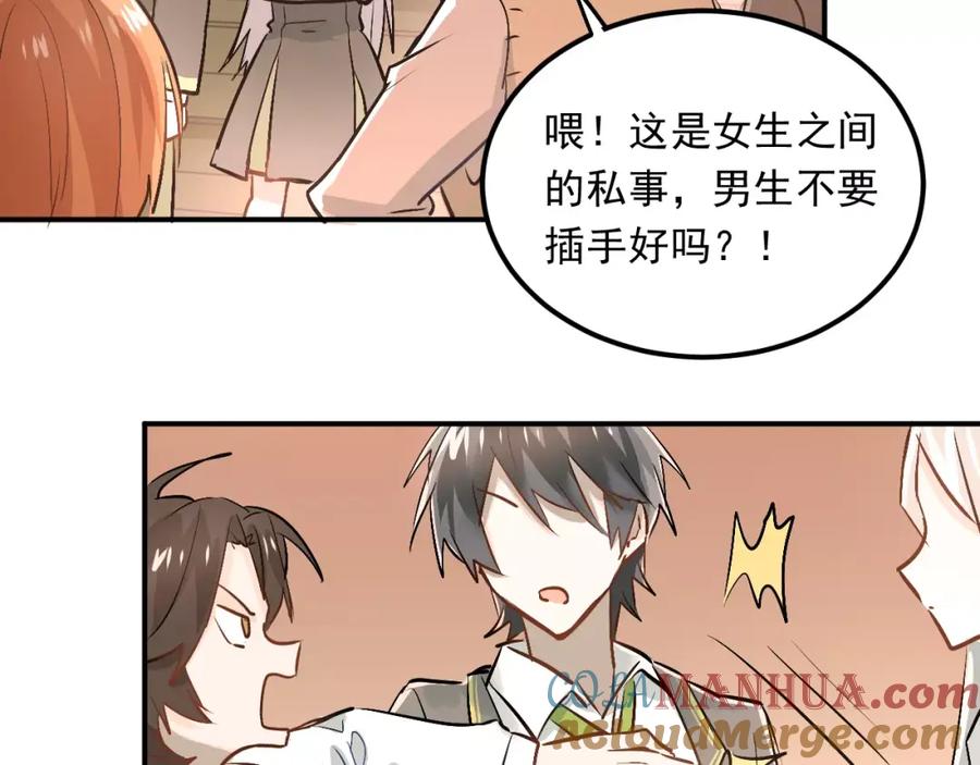 《当校霸爱上学霸》第44话 英雄救美 第49页