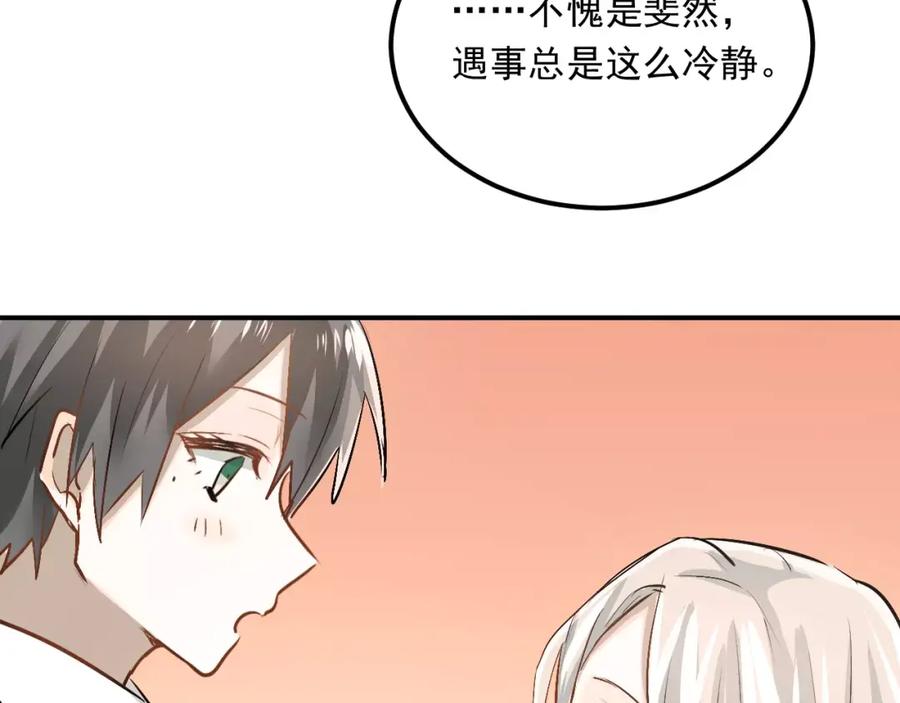 《当校霸爱上学霸》第44话 英雄救美 第76页