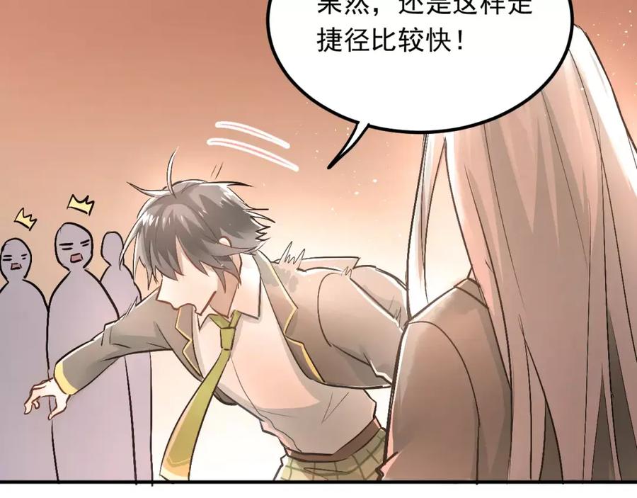 《当校霸爱上学霸》第44话 英雄救美 第44页