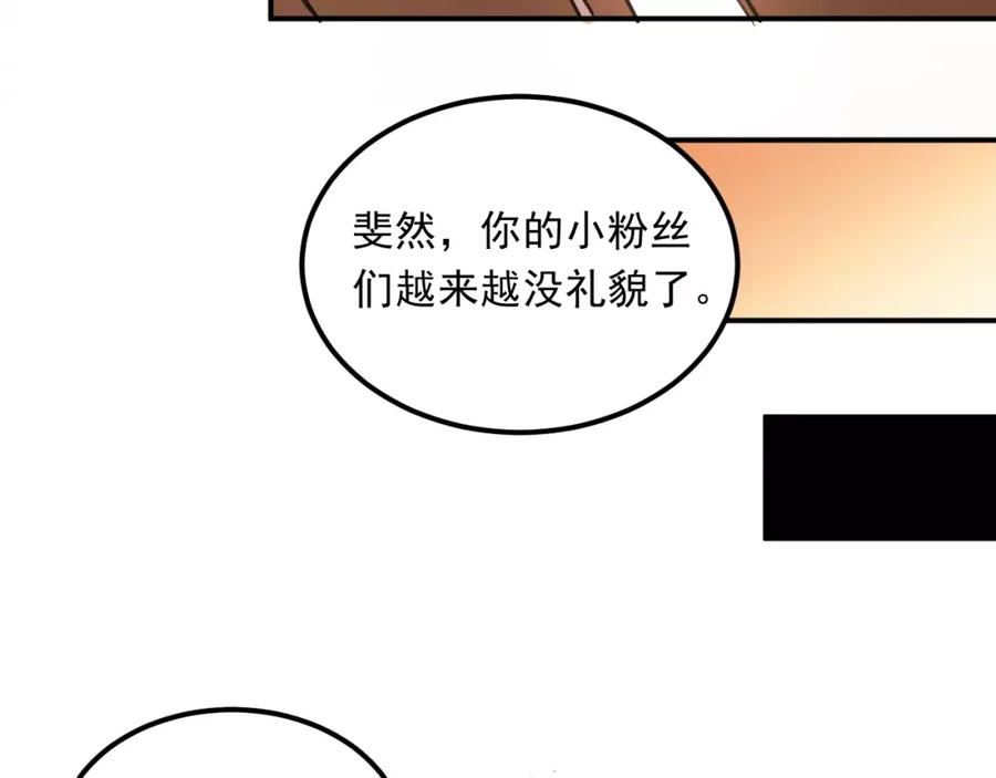 《当校霸爱上学霸》第44话 英雄救美 第70页