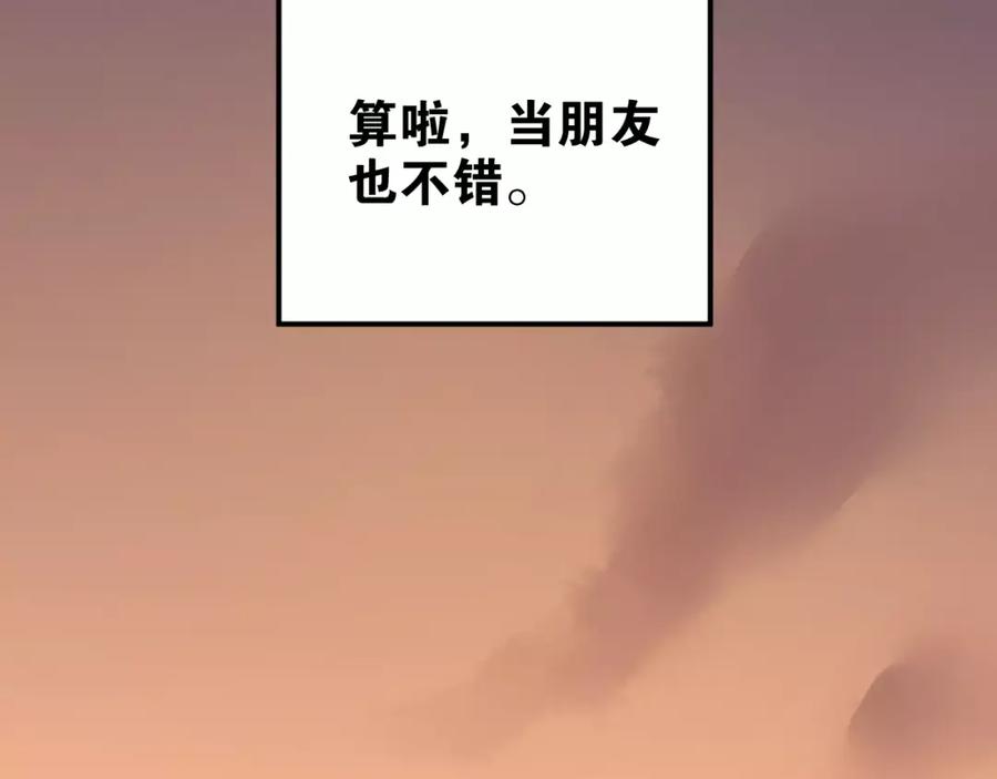 《当校霸爱上学霸》第44话 英雄救美 第86页