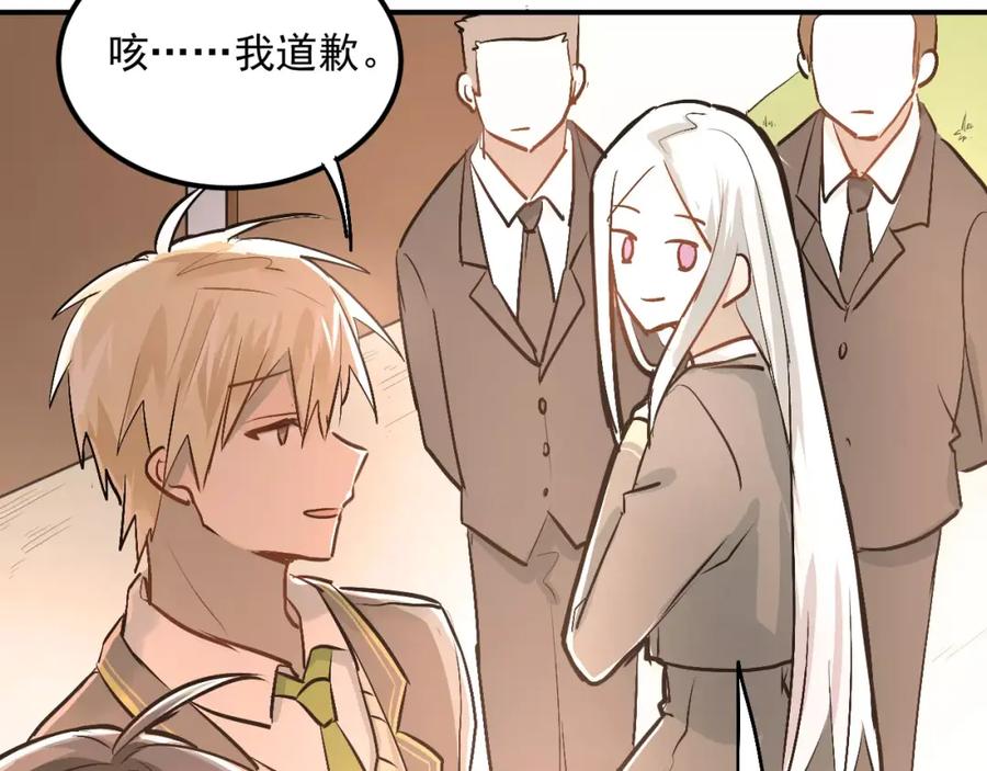 《当校霸爱上学霸》第44话 英雄救美 第71页