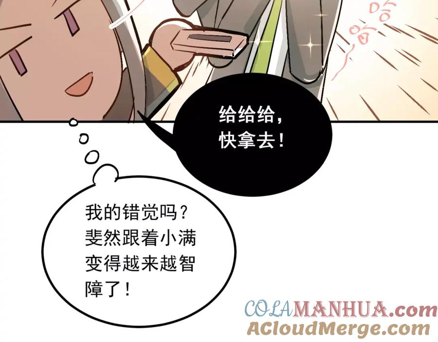 《当校霸爱上学霸》第44话 英雄救美 第97页
