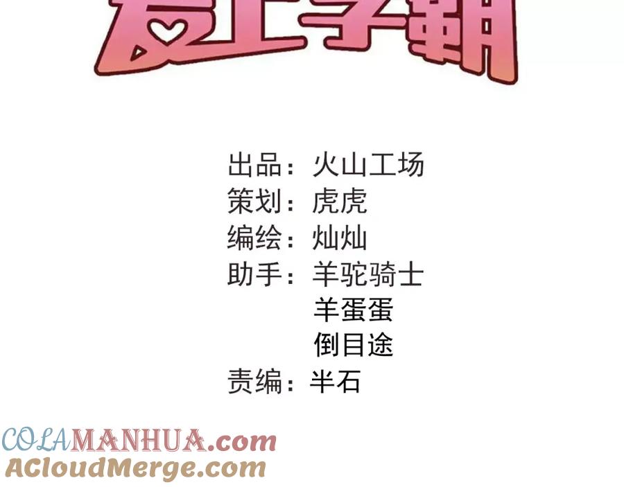 《当校霸爱上学霸》第44话 英雄救美 第29页