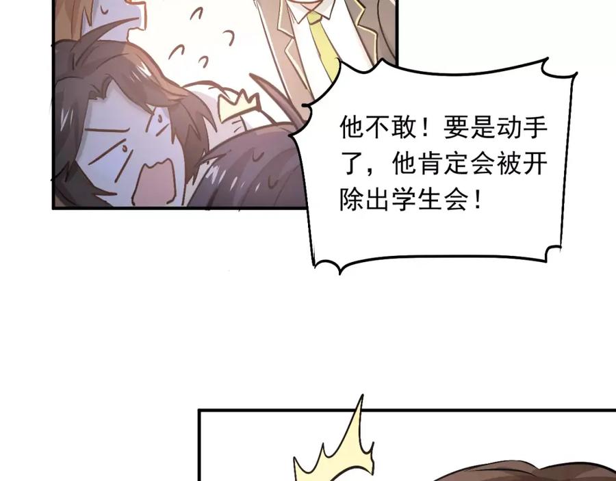 《当校霸爱上学霸》第44话 英雄救美 第56页