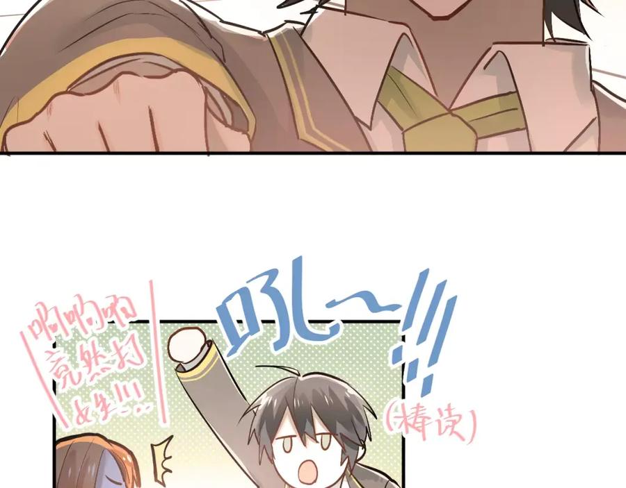 《当校霸爱上学霸》第44话 英雄救美 第55页