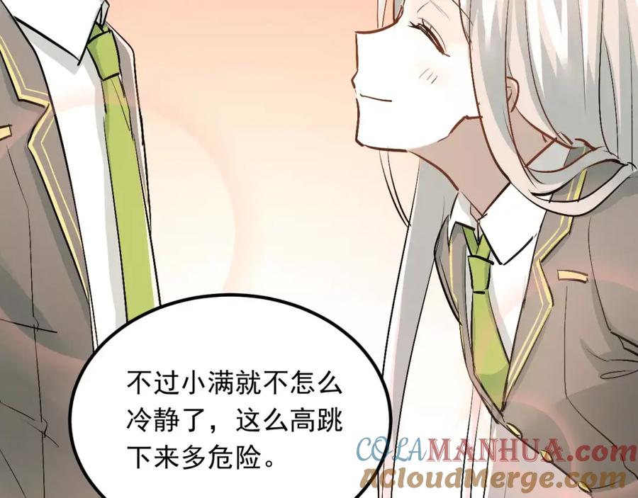 《当校霸爱上学霸》第44话 英雄救美 第77页