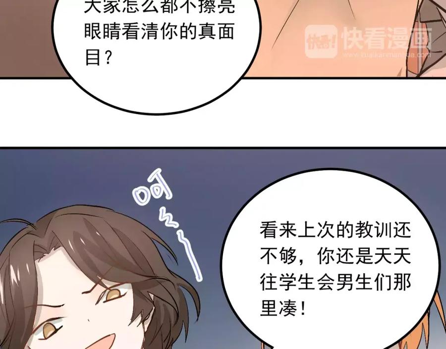 《当校霸爱上学霸》第44话 英雄救美 第4页