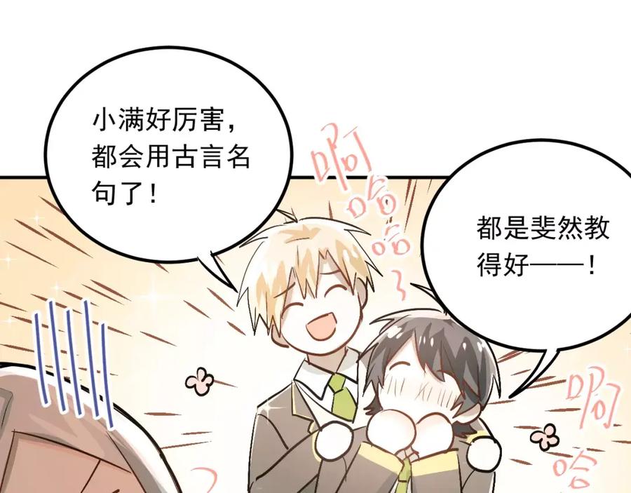 《当校霸爱上学霸》第44话 英雄救美 第96页