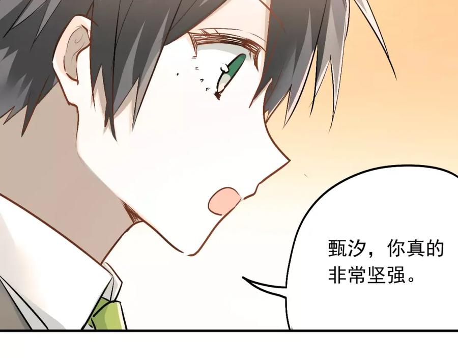 《当校霸爱上学霸》第44话 英雄救美 第80页