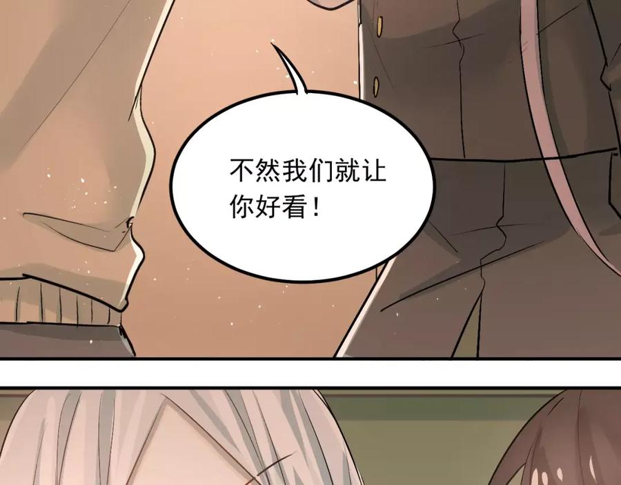 《当校霸爱上学霸》第44话 英雄救美 第12页