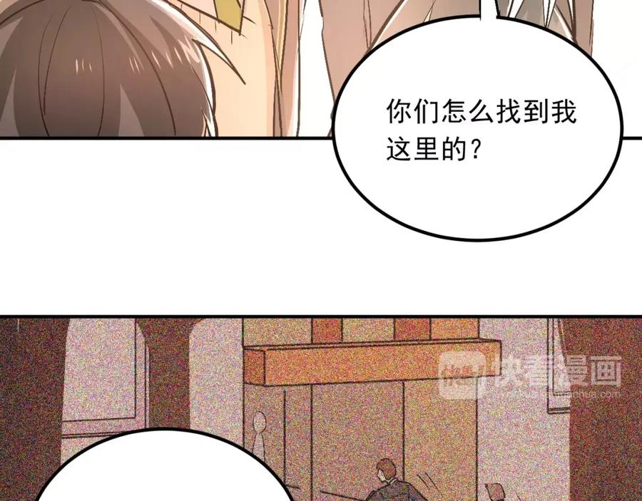 《当校霸爱上学霸》第44话 英雄救美 第72页
