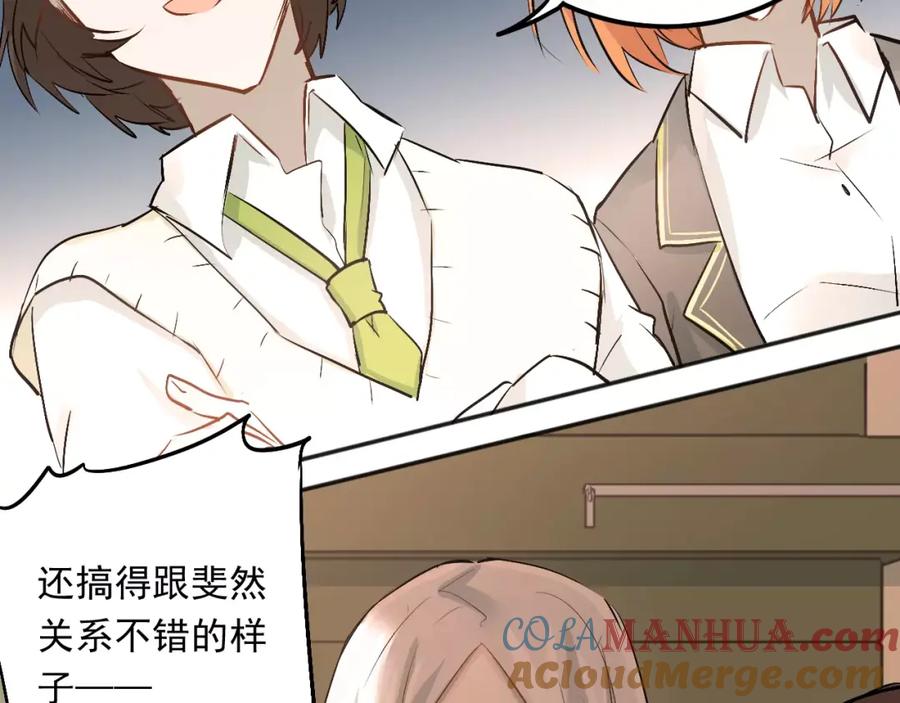 《当校霸爱上学霸》第44话 英雄救美 第5页