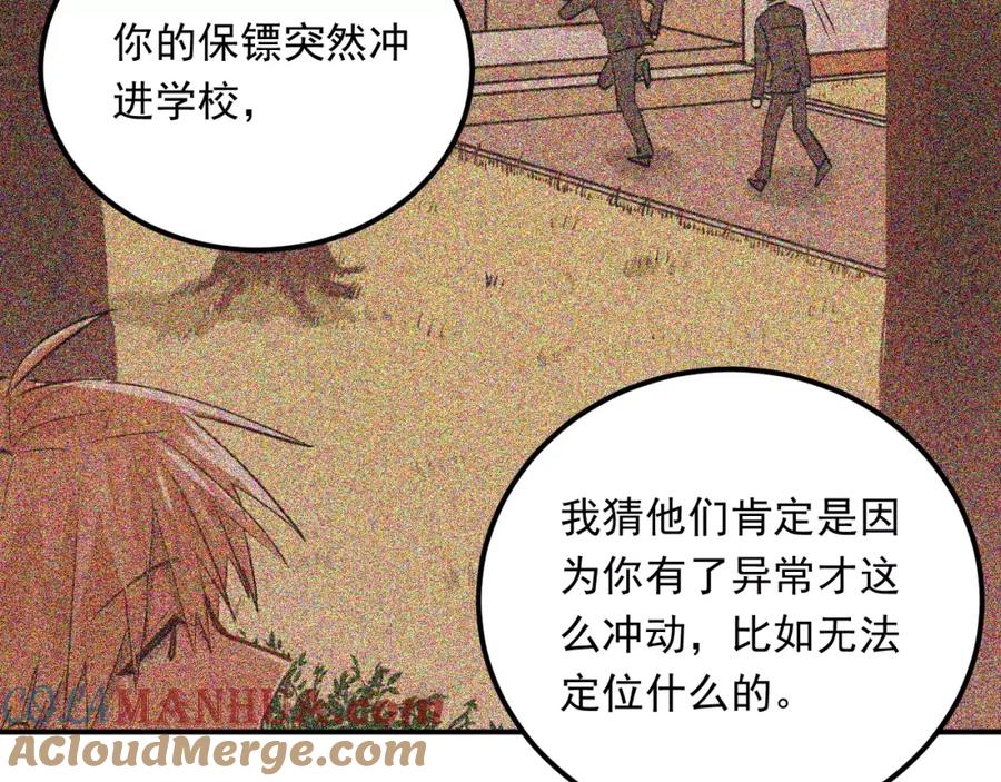 《当校霸爱上学霸》第44话 英雄救美 第73页