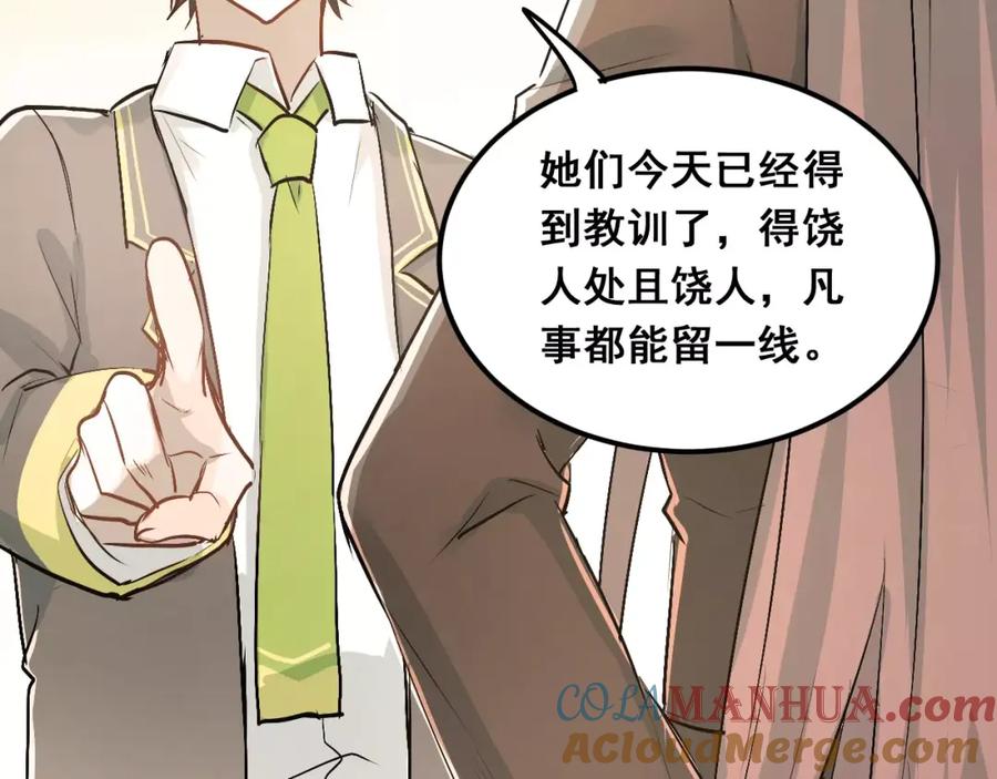 《当校霸爱上学霸》第44话 英雄救美 第93页
