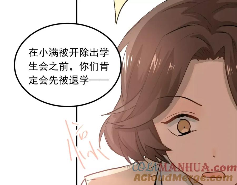 《当校霸爱上学霸》第44话 英雄救美 第57页