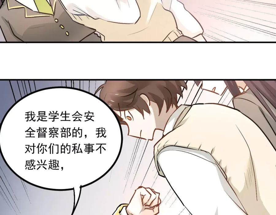 《当校霸爱上学霸》第44话 英雄救美 第52页