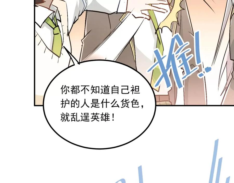 《当校霸爱上学霸》第44话 英雄救美 第50页