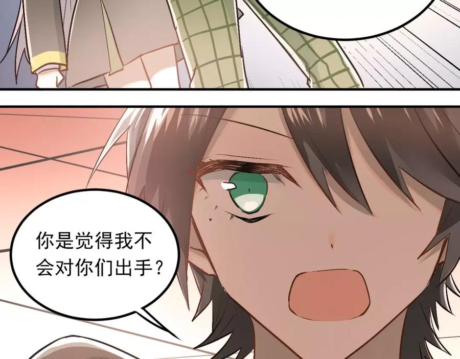 《当校霸爱上学霸》第44话 英雄救美 第54页