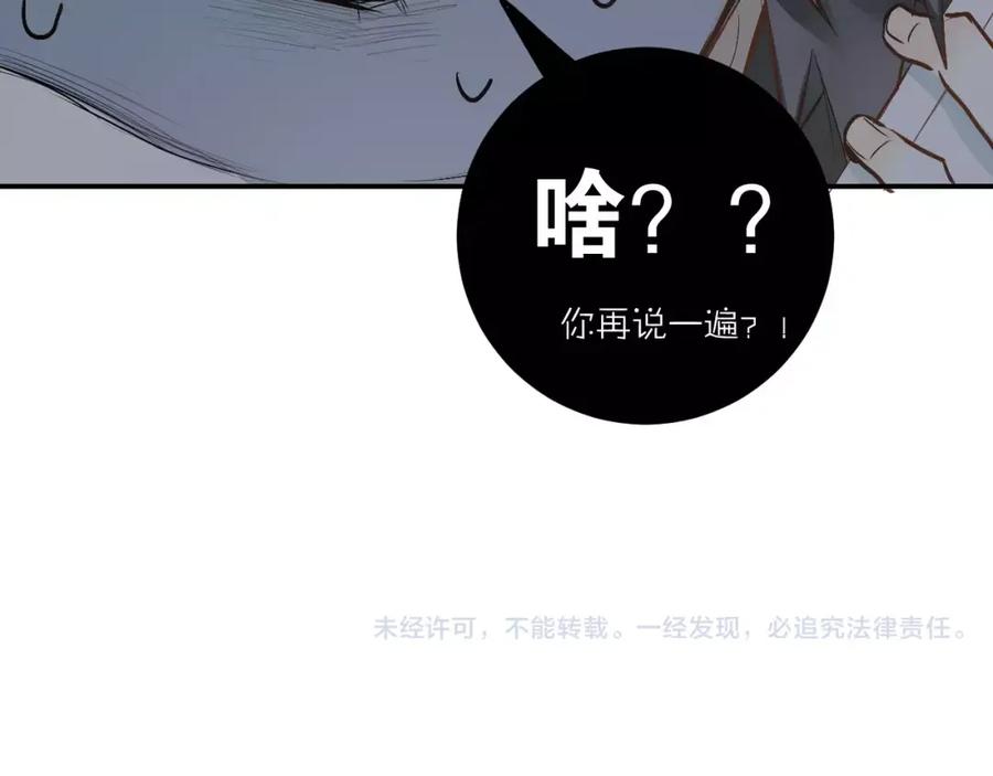 《当校霸爱上学霸》第44话 英雄救美 第102页