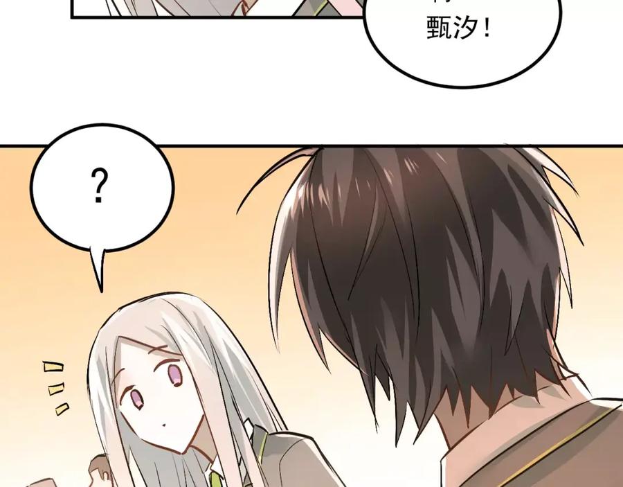 《当校霸爱上学霸》第44话 英雄救美 第90页