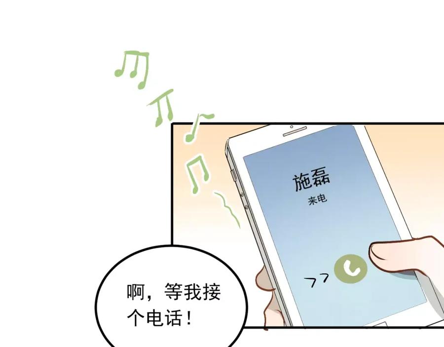 《当校霸爱上学霸》第44话 英雄救美 第98页