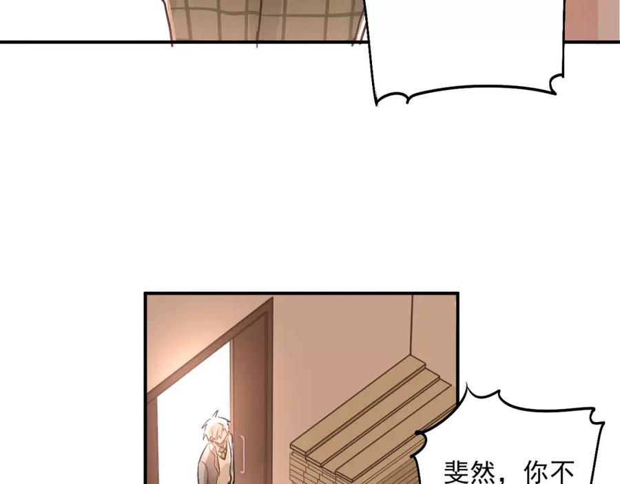《当校霸爱上学霸》第44话 英雄救美 第60页