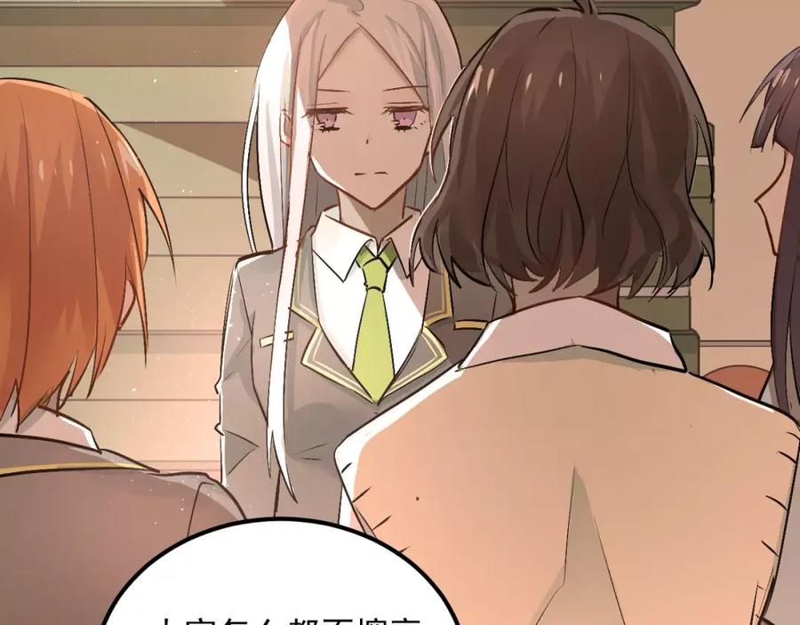 《当校霸爱上学霸》第44话 英雄救美 第3页