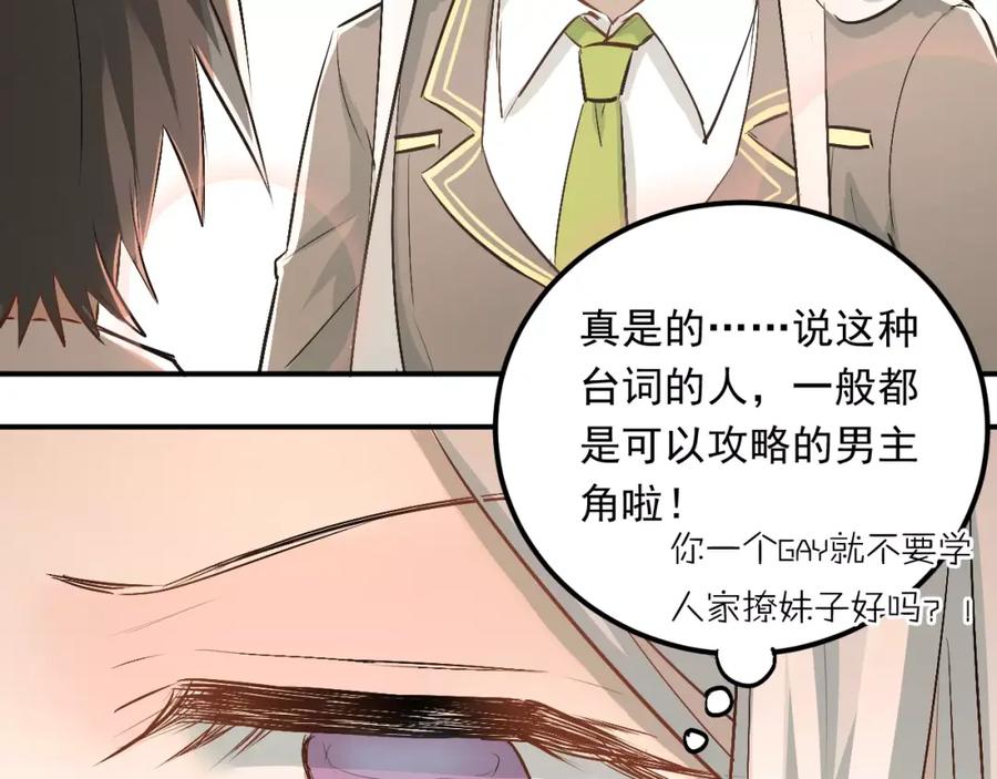 《当校霸爱上学霸》第44话 英雄救美 第84页