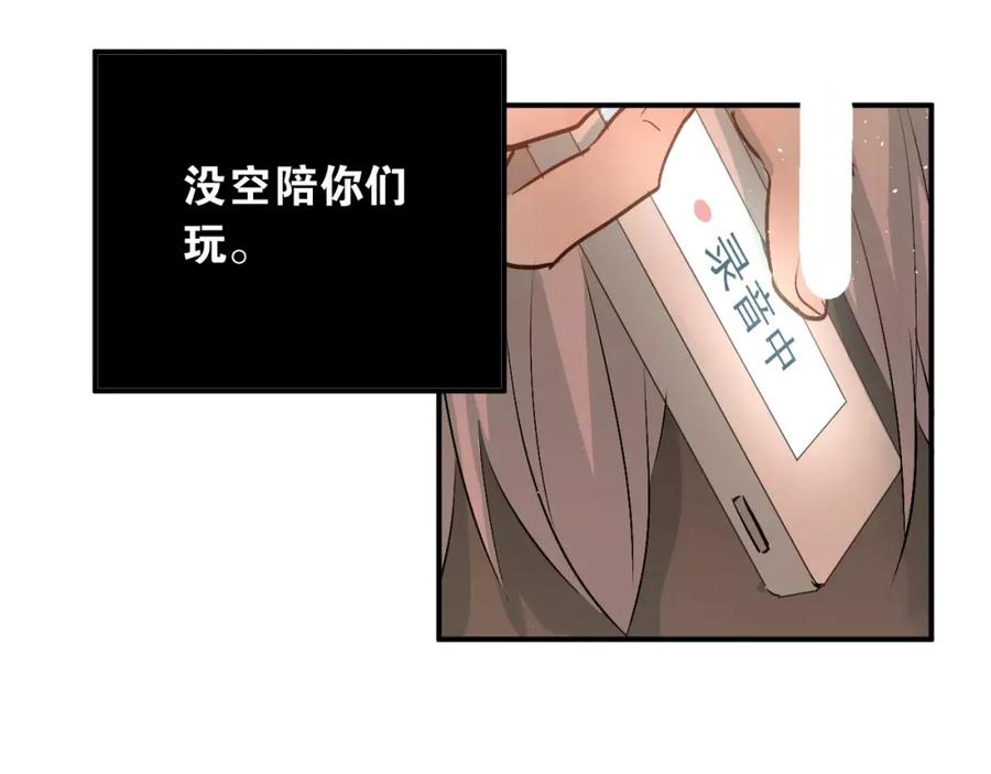 《当校霸爱上学霸》第44话 英雄救美 第18页