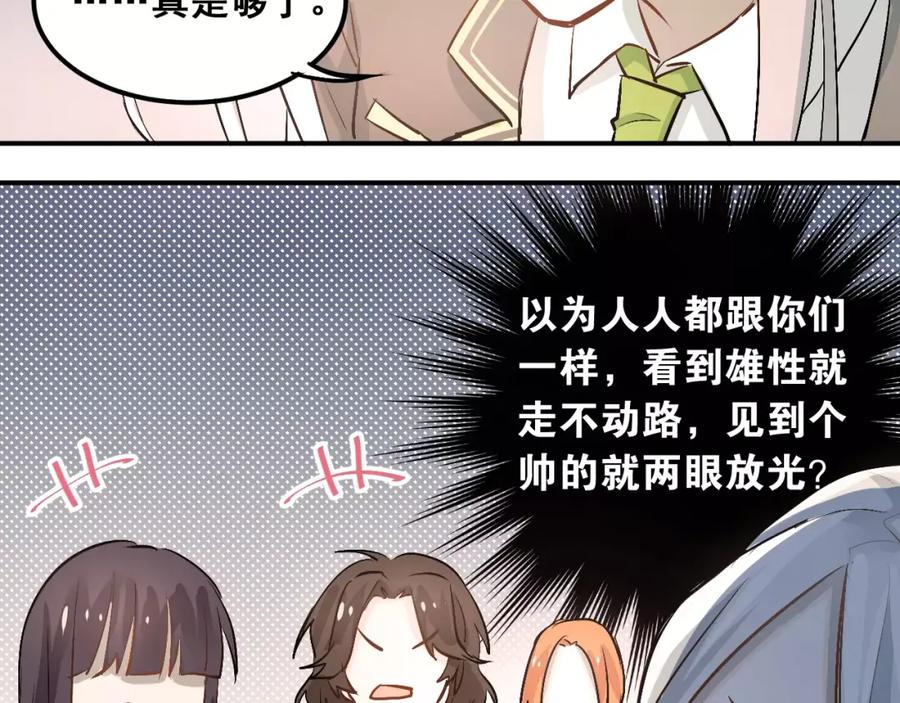 《当校霸爱上学霸》第44话 英雄救美 第8页