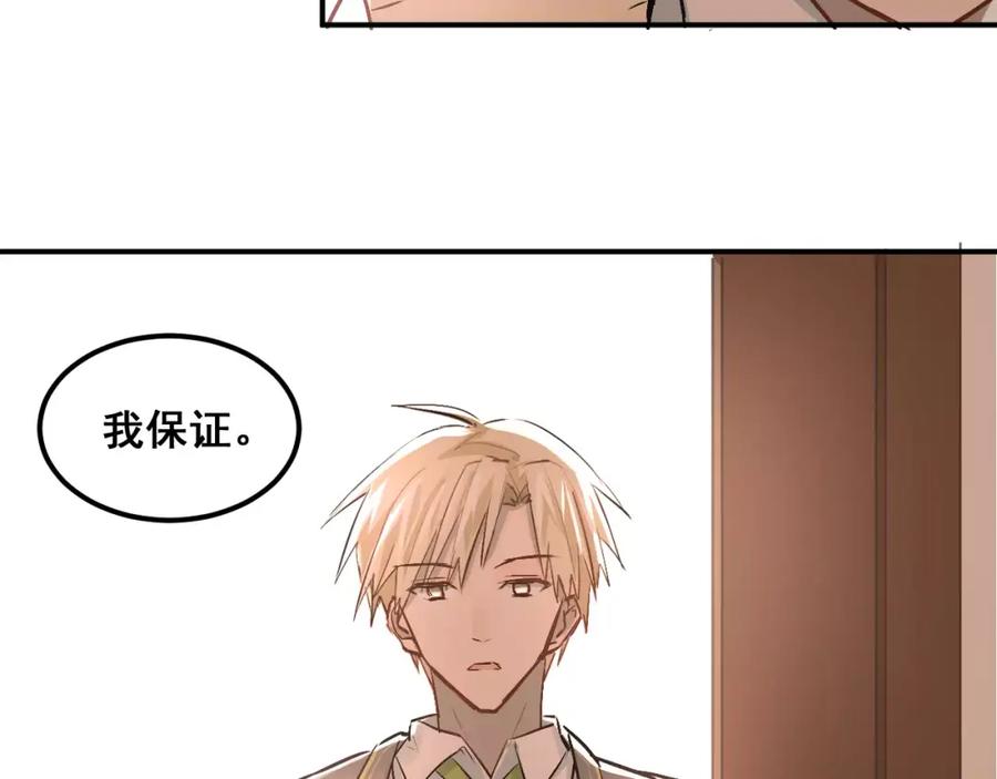 《当校霸爱上学霸》第44话 英雄救美 第58页
