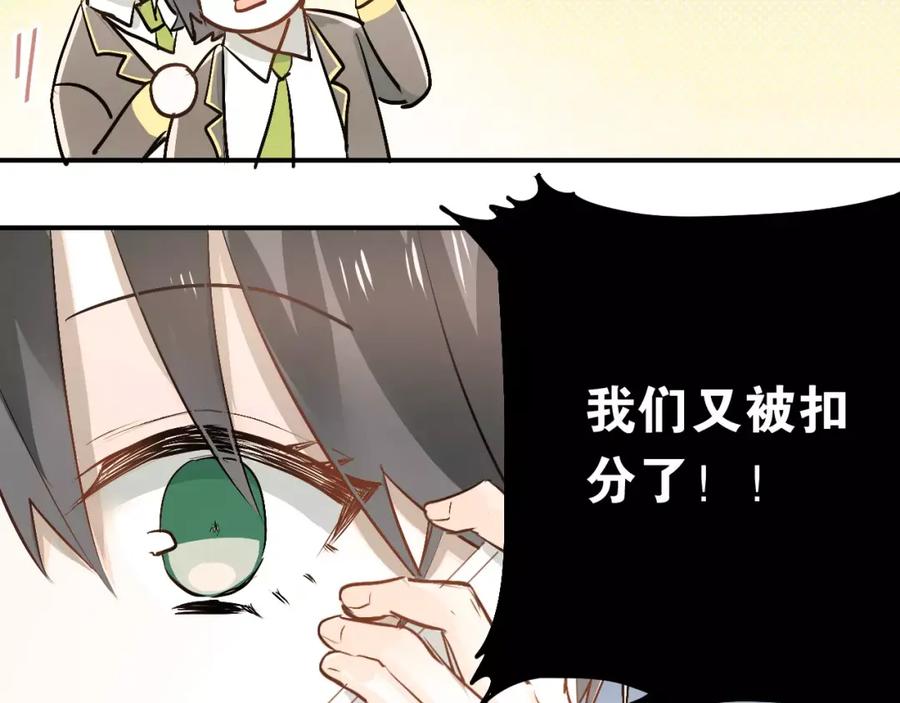 《当校霸爱上学霸》第44话 英雄救美 第100页