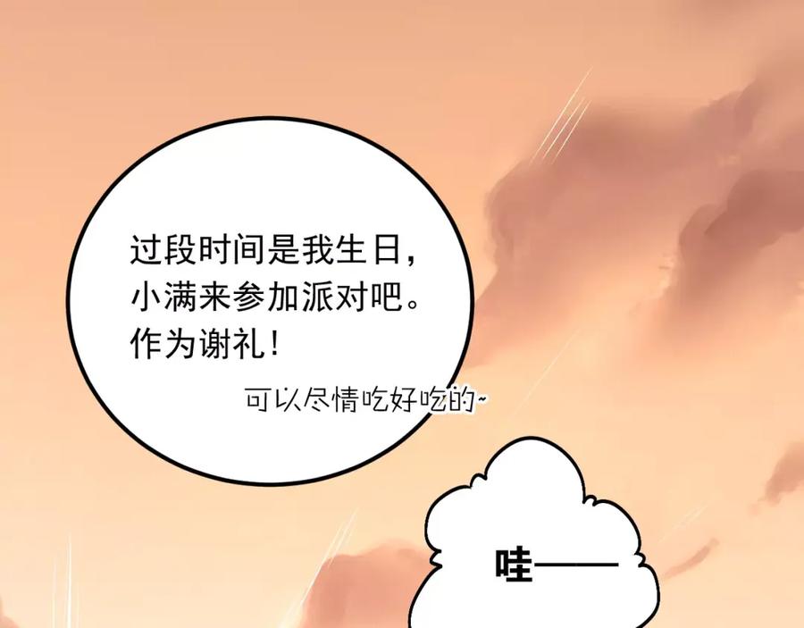 《当校霸爱上学霸》第44话 英雄救美 第87页